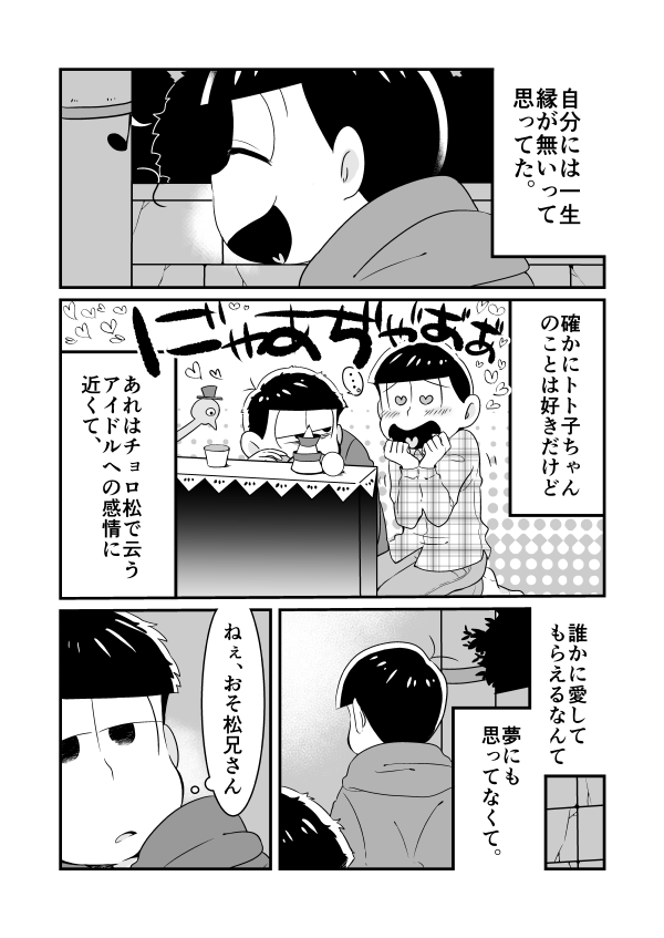 [Warupom] 恋うらら。 – Osomatsu-san dj [JP] — 008