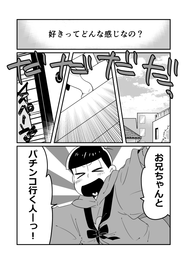 [Warupom] 恋うらら。 – Osomatsu-san dj [JP] — 009