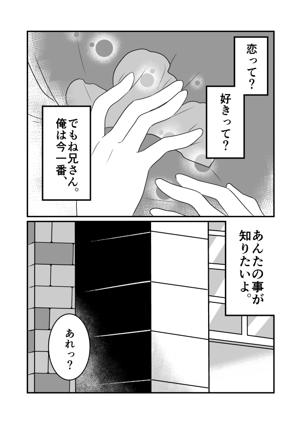 [Warupom] 恋うらら。 – Osomatsu-san dj [JP] — 015