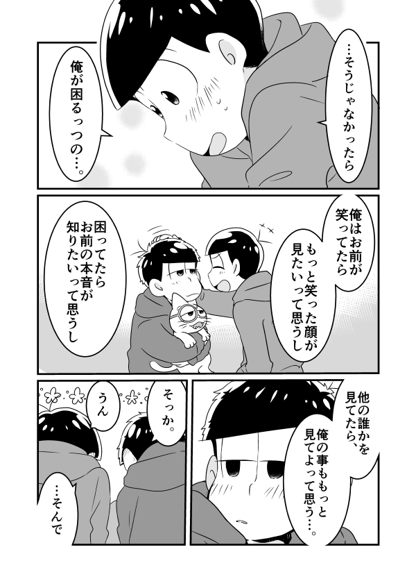 [Warupom] 恋うらら。 – Osomatsu-san dj [JP] — 022
