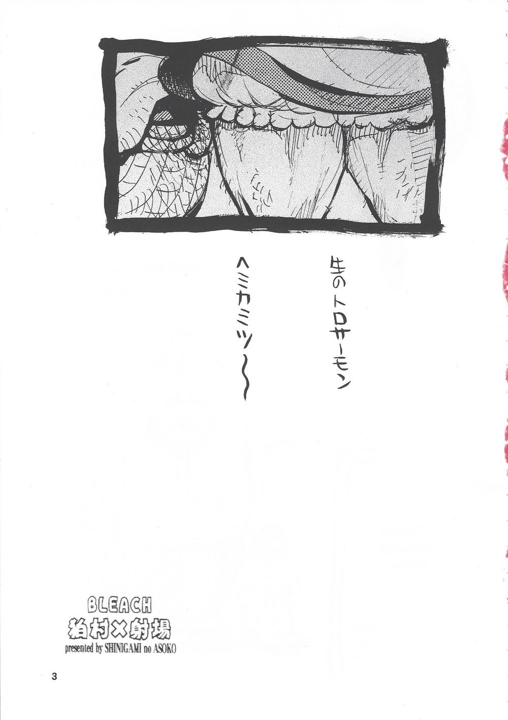 [GOO (Takagari Mitsuru & Tachikawa Akira)] Shajou Nauer no Ja ~ & Koishisa to setsunasa to shajou Nauer to – Bleach dj [JP] — 002