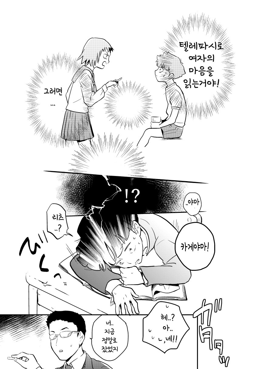 [DummyUsagi (Okayu)] Imadoki Telepathy – Mob Psycho 100 dj [kr] — 002