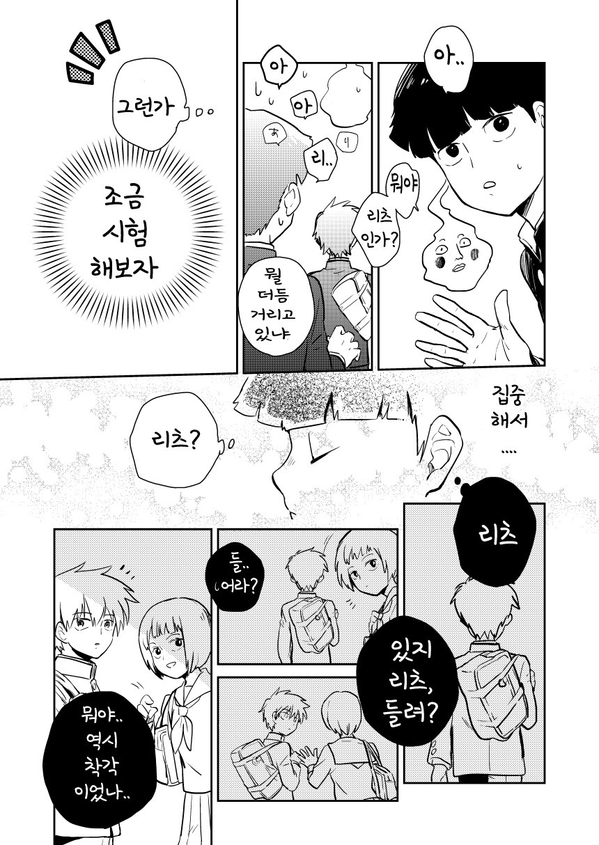 [DummyUsagi (Okayu)] Imadoki Telepathy – Mob Psycho 100 dj [kr] — 004