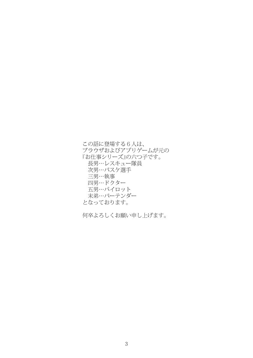 [Scar-H] 専属契約のすゝめ – Osomatsu-san dj [JP] — 002