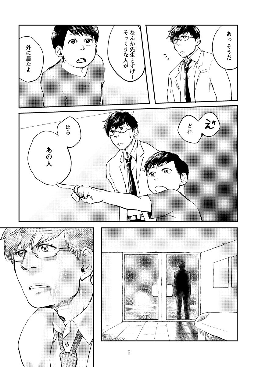 [Scar-H] 専属契約のすゝめ – Osomatsu-san dj [JP] — 004
