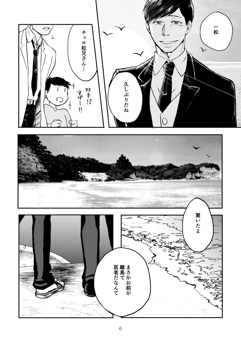 [Scar-H] 専属契約のすゝめ – Osomatsu-san dj [JP] — 005