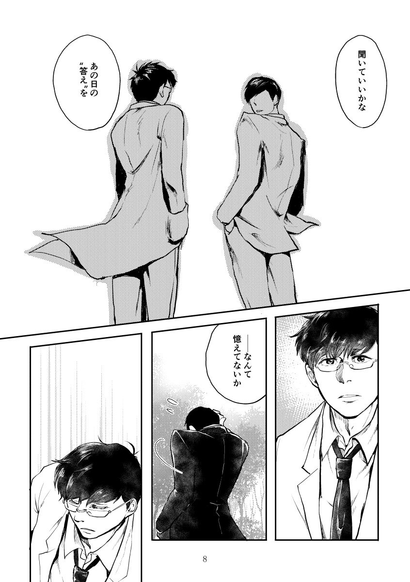 [Scar-H] 専属契約のすゝめ – Osomatsu-san dj [JP] — 007