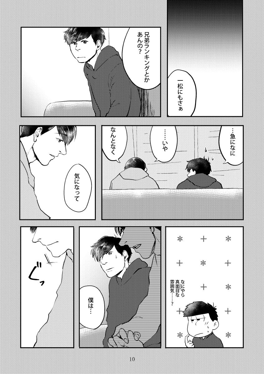 [Scar-H] 専属契約のすゝめ – Osomatsu-san dj [JP] — 009