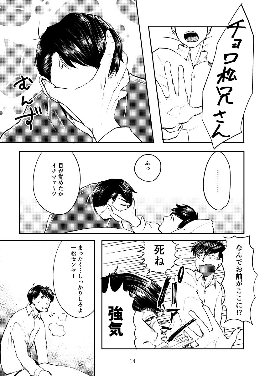 [Scar-H] 専属契約のすゝめ – Osomatsu-san dj [JP] — 013