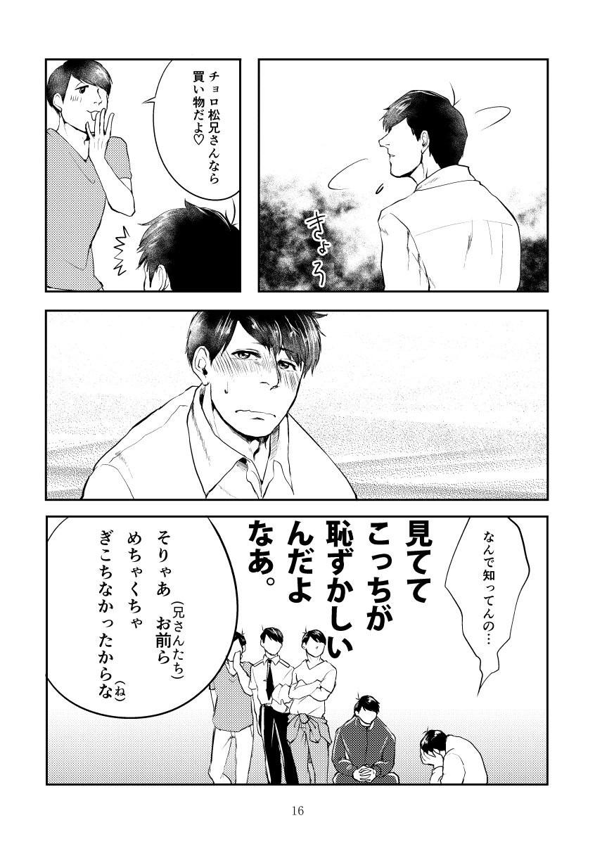 [Scar-H] 専属契約のすゝめ – Osomatsu-san dj [JP] — 015