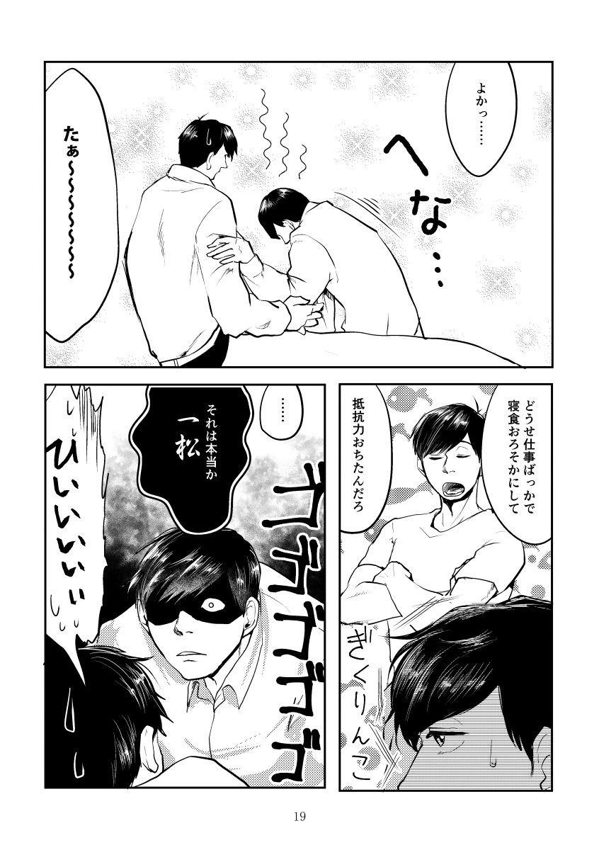 [Scar-H] 専属契約のすゝめ – Osomatsu-san dj [JP] — 018