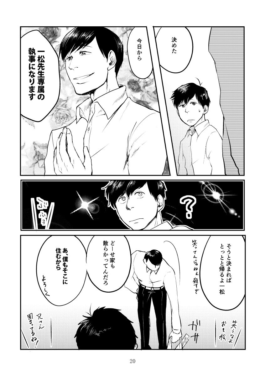 [Scar-H] 専属契約のすゝめ – Osomatsu-san dj [JP] — 019
