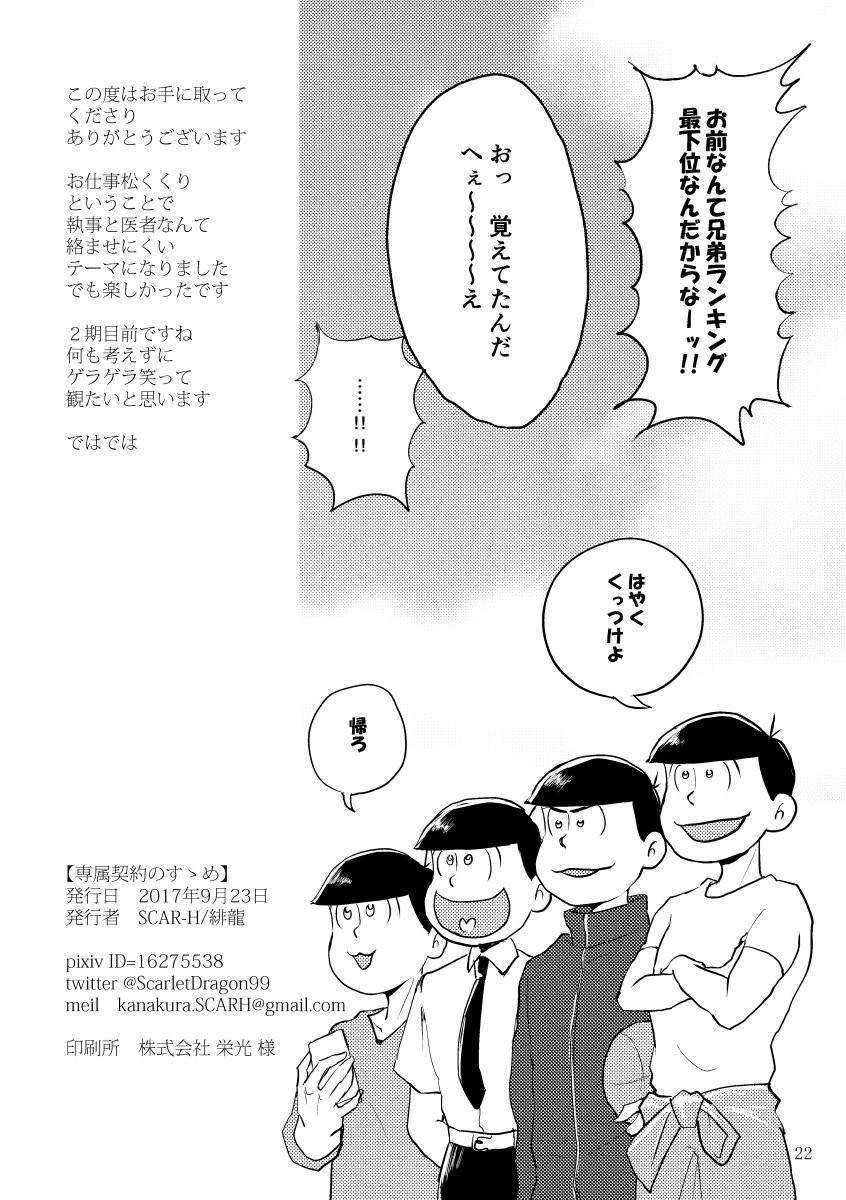 [Scar-H] 専属契約のすゝめ – Osomatsu-san dj [JP] — 021