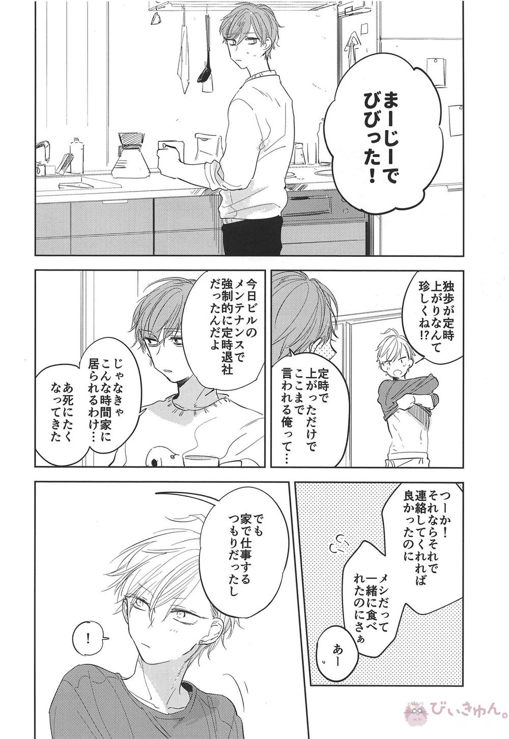 [nonya] Hayaku Kaette Kitene – Hypnosis Mic dj [JP] — 005