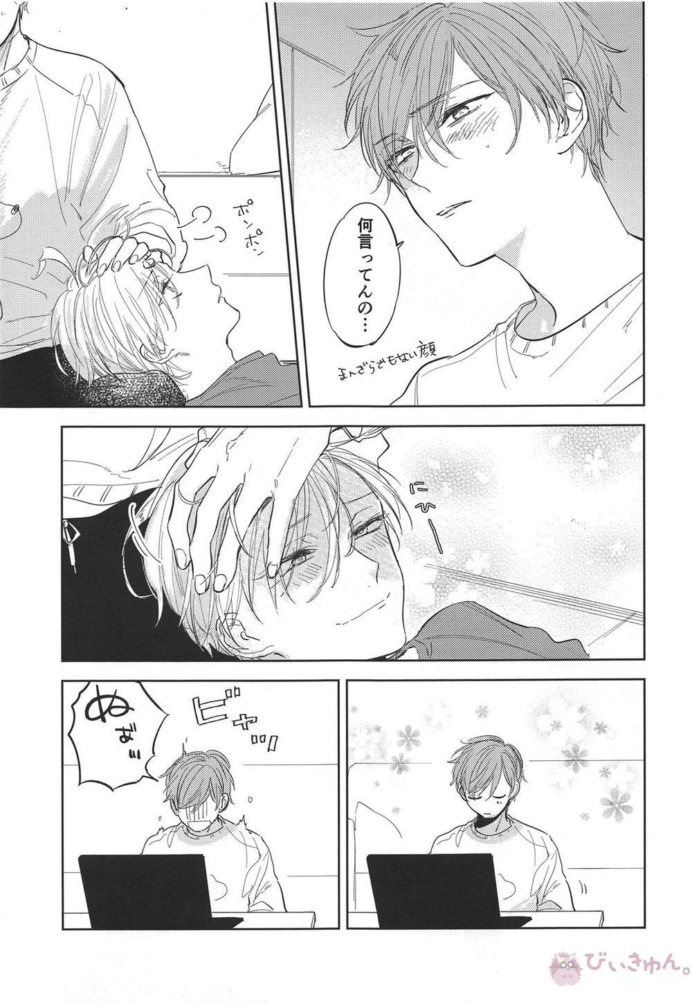 [nonya] Hayaku Kaette Kitene – Hypnosis Mic dj [JP] — 010