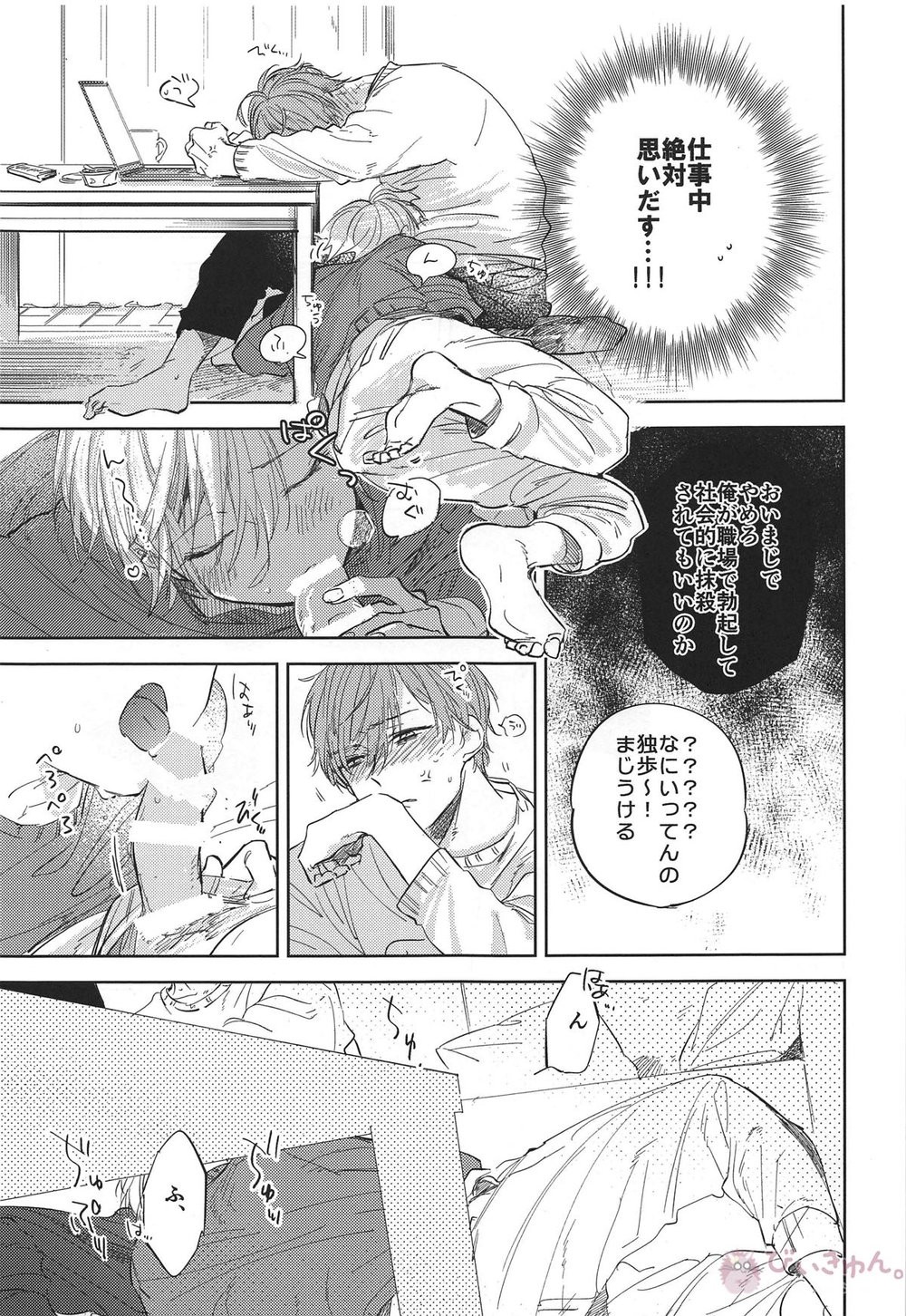 [nonya] Hayaku Kaette Kitene – Hypnosis Mic dj [JP] — 012