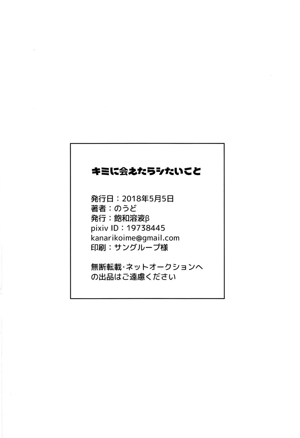 [Houwa Youeki Beta (Noudo)] Kimi ni Aetara Shitai Koto – Rockman EXE dj [Eng] — 033