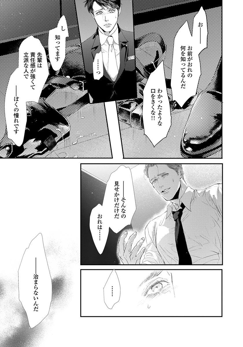 [Kashima Kotaru] Anata wa Iyarashii Hito [JP] — 019