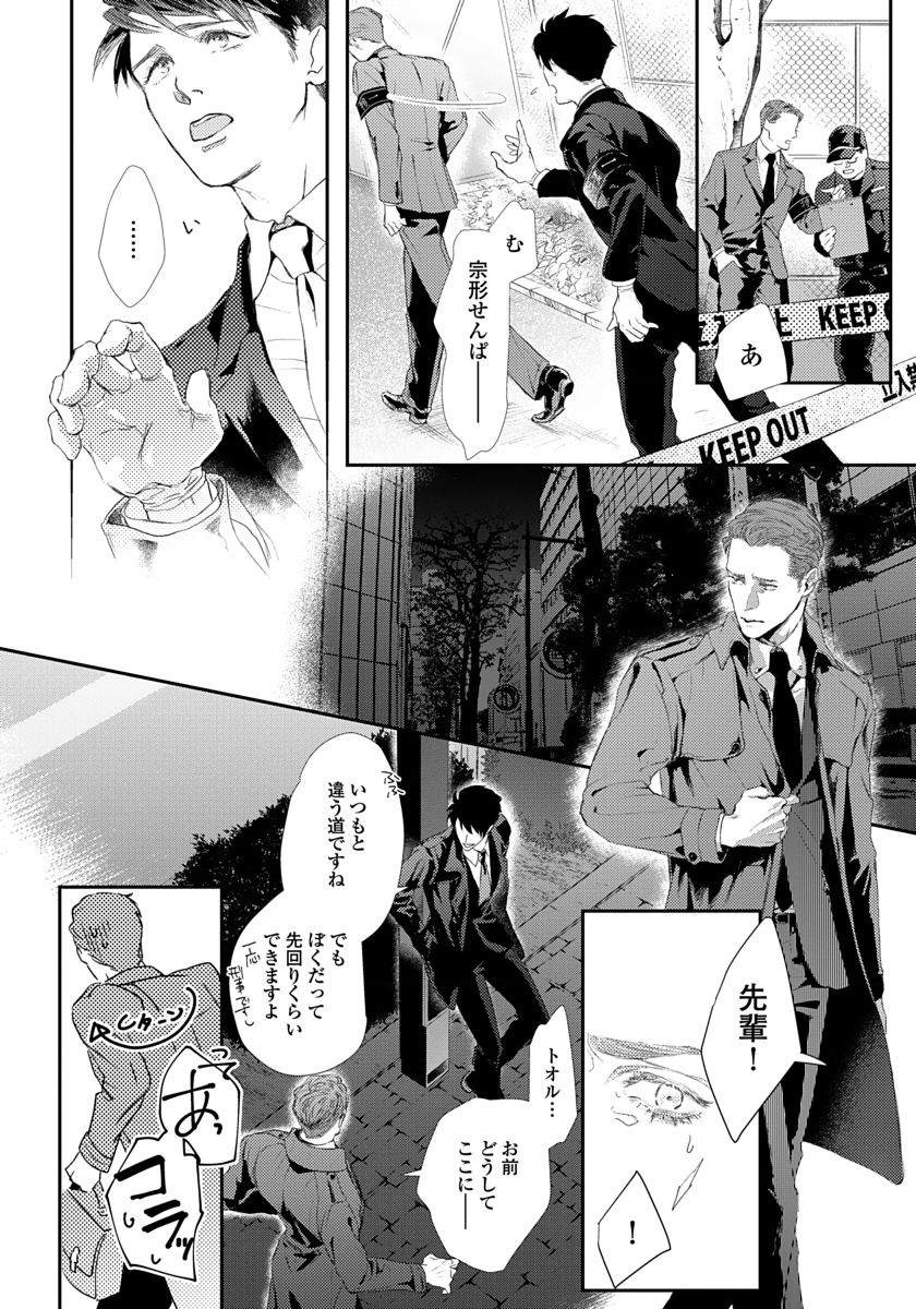 [Kashima Kotaru] Anata wa Iyarashii Hito [JP] — 026
