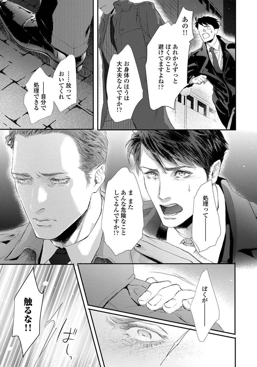 [Kashima Kotaru] Anata wa Iyarashii Hito [JP] — 027