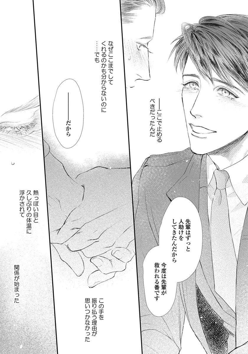 [Kashima Kotaru] Anata wa Iyarashii Hito [JP] — 033
