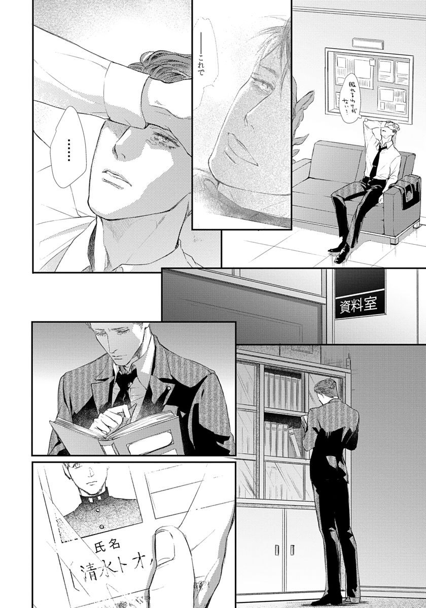 [Kashima Kotaru] Anata wa Iyarashii Hito [JP] — 094
