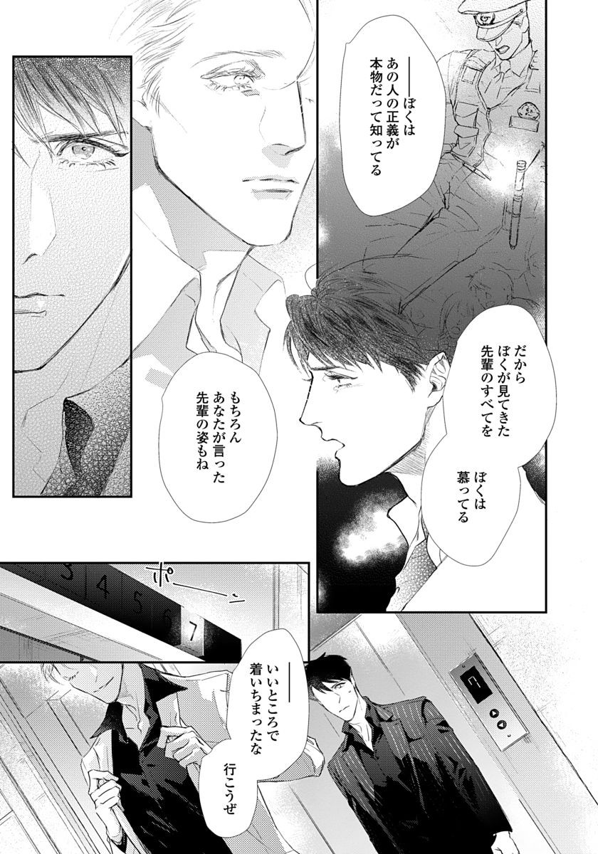 [Kashima Kotaru] Anata wa Iyarashii Hito [JP] — 151