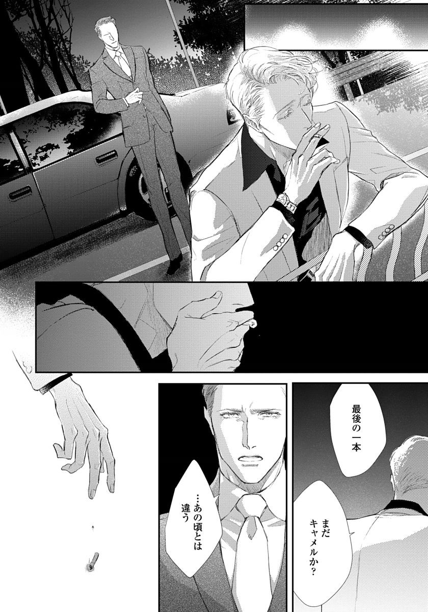 [Kashima Kotaru] Anata wa Iyarashii Hito [JP] — 174