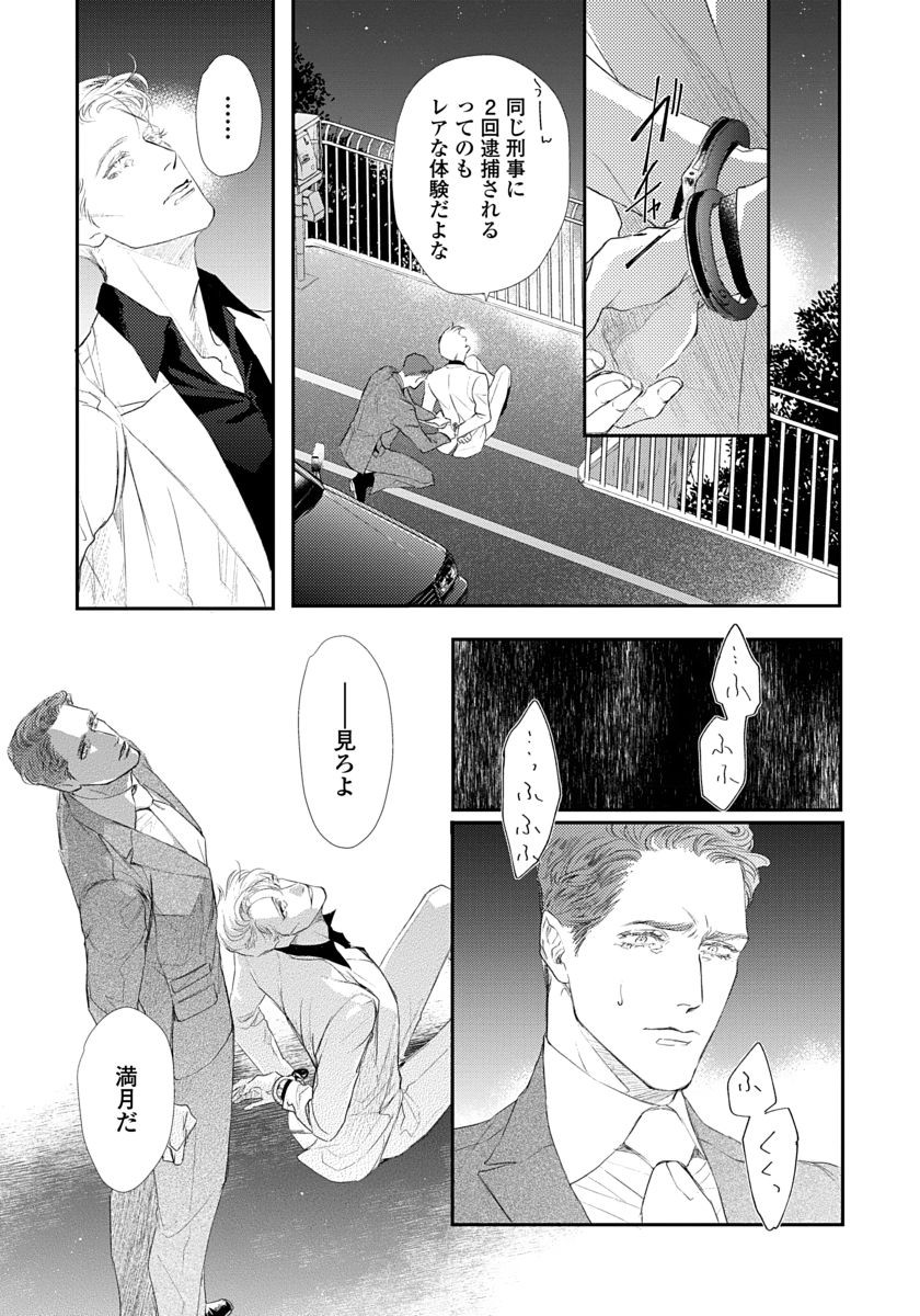 [Kashima Kotaru] Anata wa Iyarashii Hito [JP] — 181
