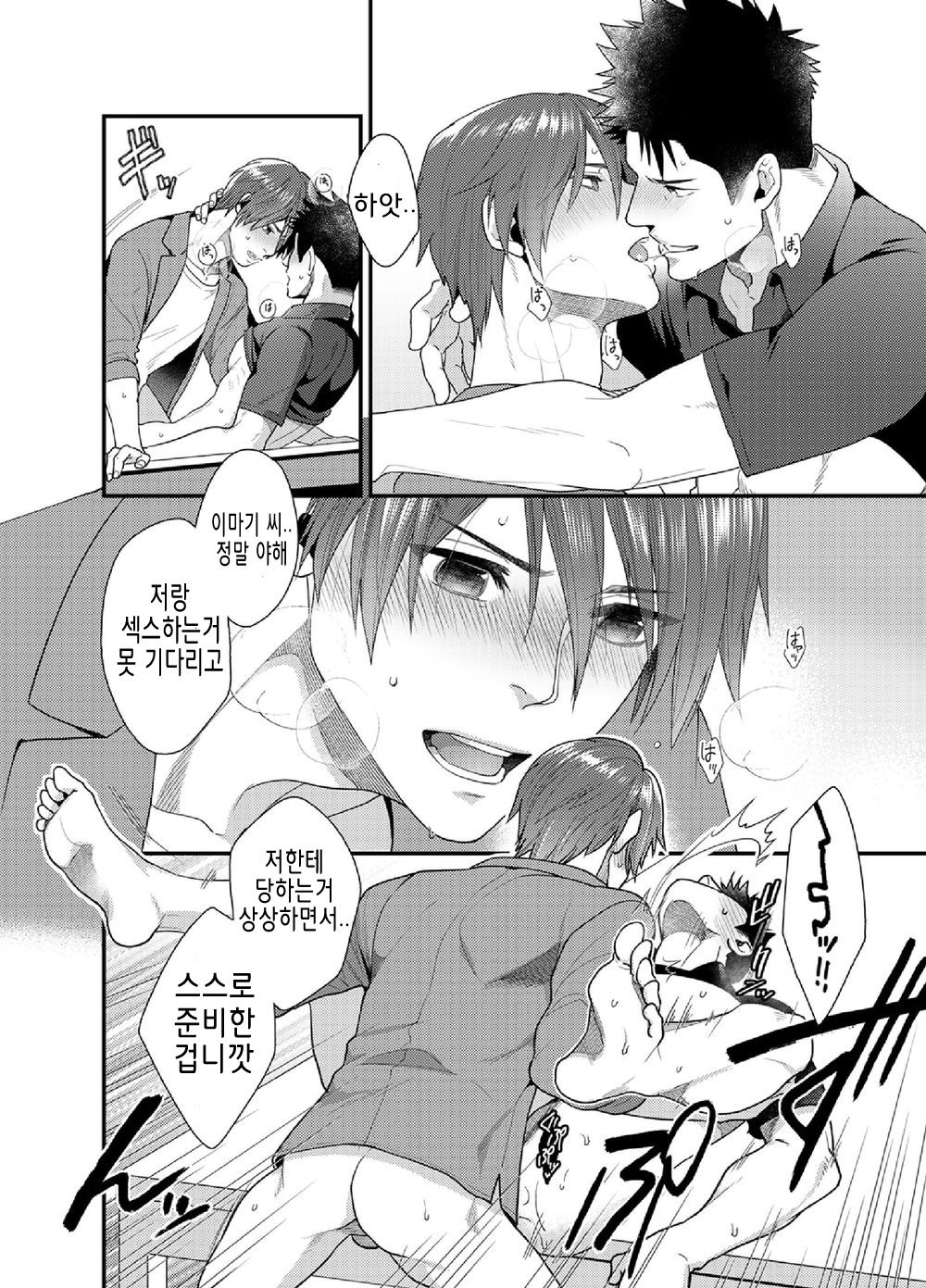 [Gehlenite (Ryou)] Ore no Honki o Misete Yaru [kr] — 020