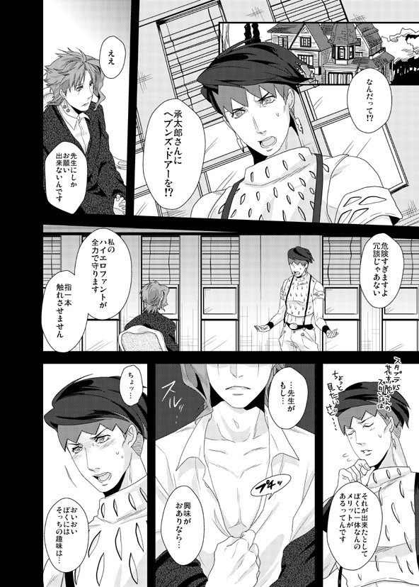 [Akane] Koufukuna suubuniiru – JoJo’s Bizarre Adventure dj [JP] — 016