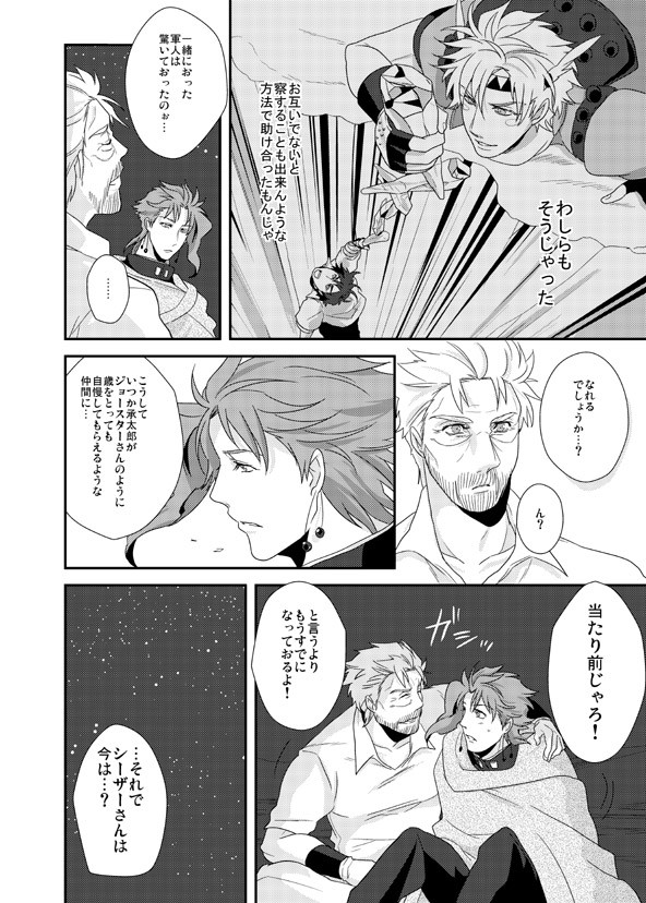 [Akane] Hana to hane, futatsu no hoshi – JoJo’s Bizarre Adventure dj [JP] — 005