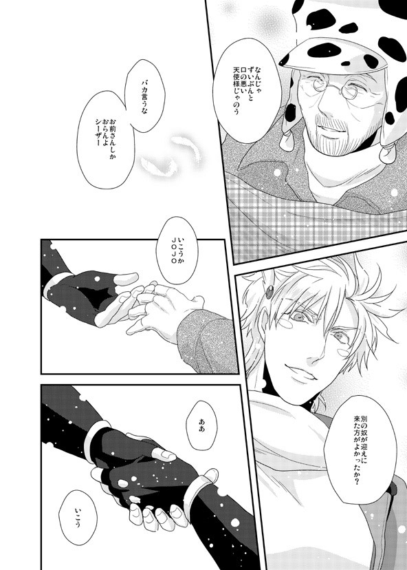 [Akane] Hana to hane, futatsu no hoshi – JoJo’s Bizarre Adventure dj [JP] — 046