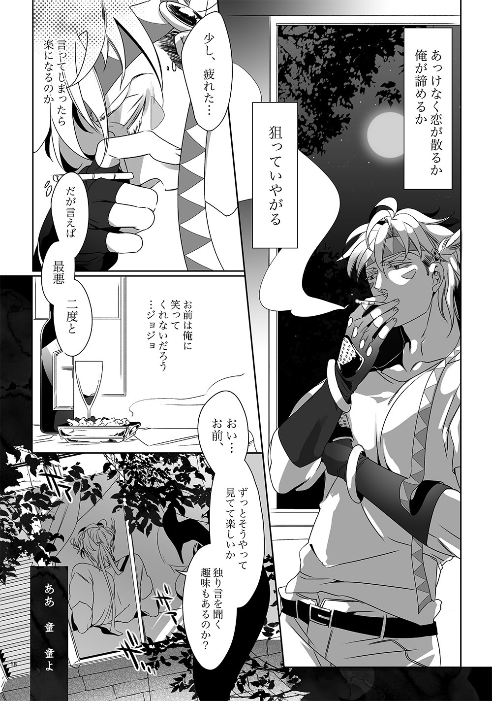 [TURUKO] Hikoitori 1 – JoJo’s Bizarre Adventure dj [JP] — 017