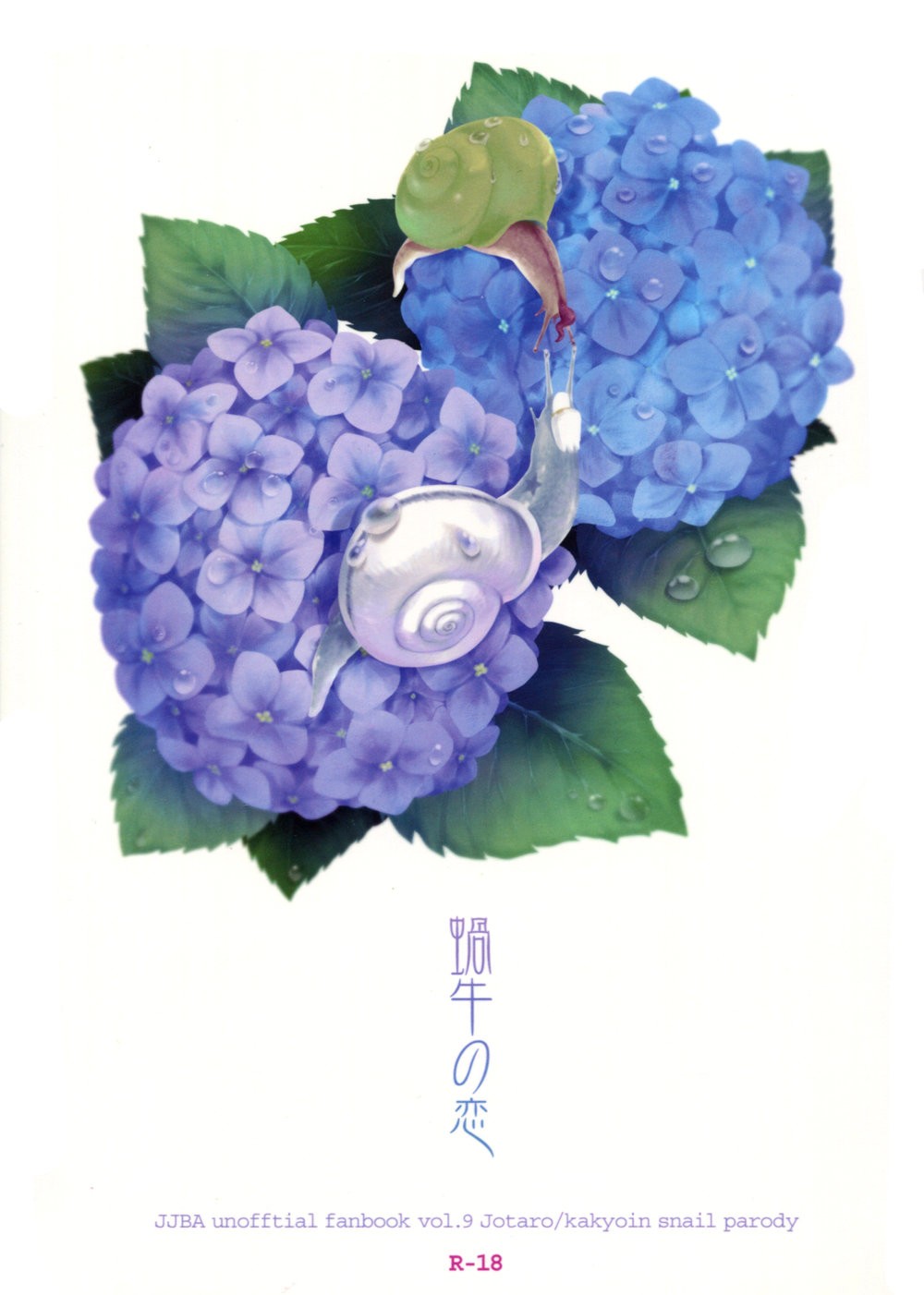 [Yukishige] 蝸牛の恋 [JP] — 001