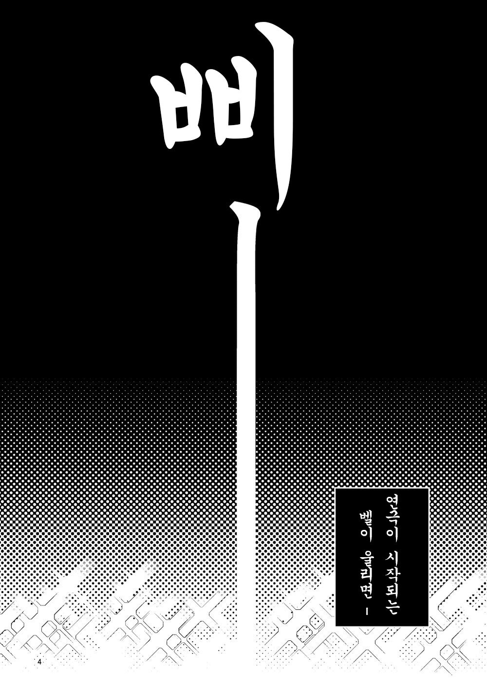 [牛乳] 一人芝居と君と – Osomatsu-san dj [kr] — 003