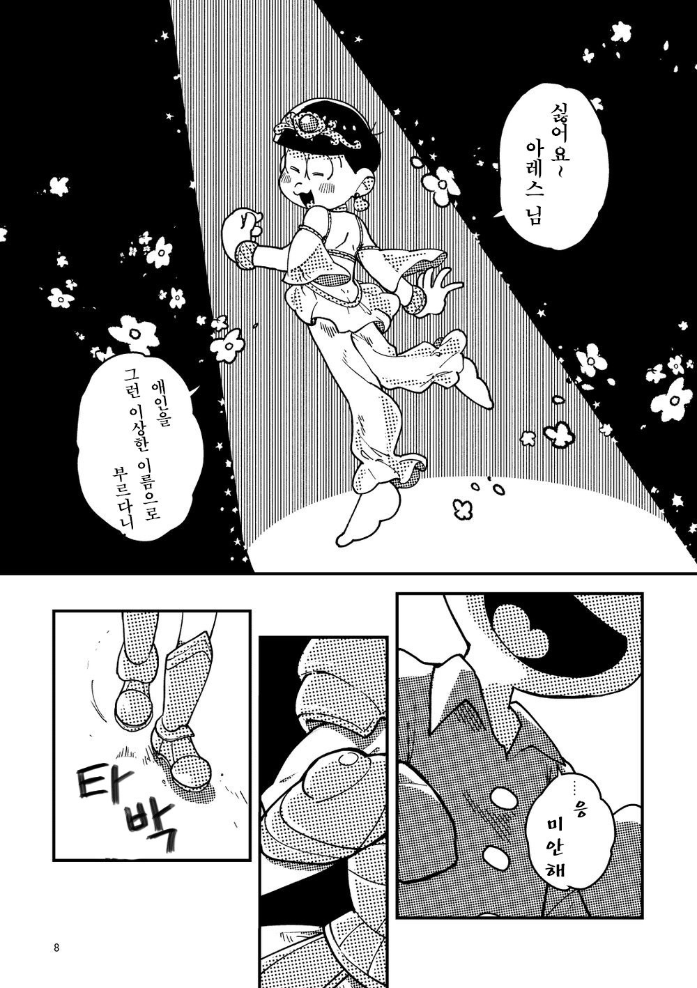 [牛乳] 一人芝居と君と – Osomatsu-san dj [kr] — 007