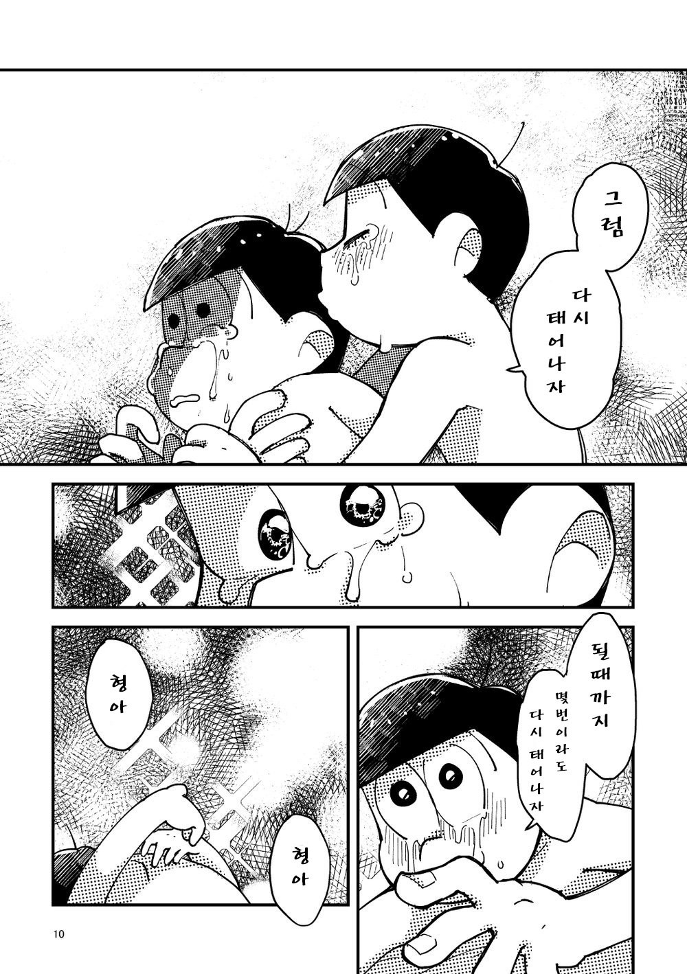 [牛乳] 一人芝居と君と – Osomatsu-san dj [kr] — 009