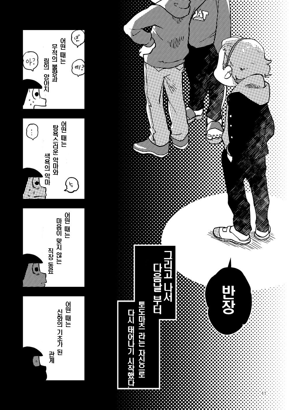 [牛乳] 一人芝居と君と – Osomatsu-san dj [kr] — 010
