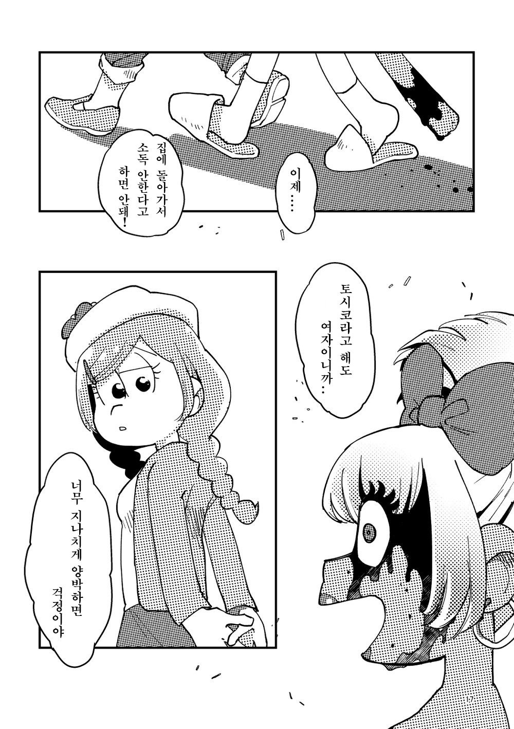 [牛乳] 一人芝居と君と – Osomatsu-san dj [kr] — 016