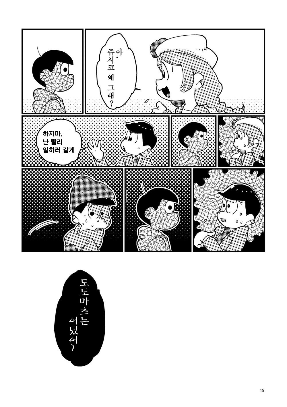 [牛乳] 一人芝居と君と – Osomatsu-san dj [kr] — 018