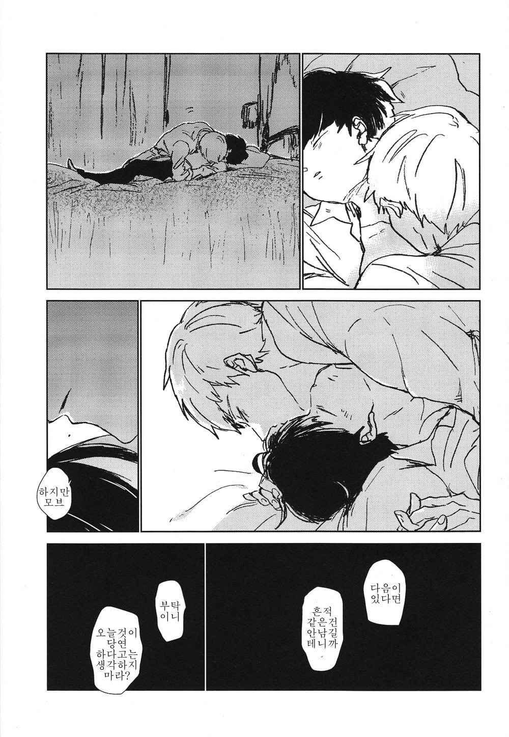 [dakuhan/ nononono] Mob Psycho 100 dj – Kanwakyūdai 21OO [Kr] — 046