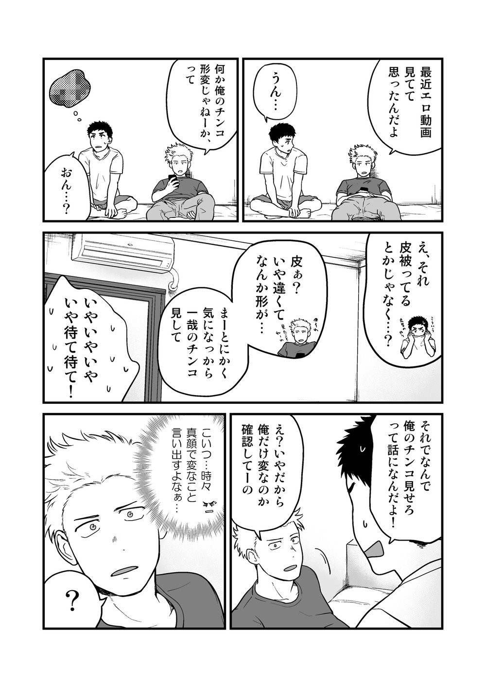 [kemukemuke] 脱↓ [JP] — 018