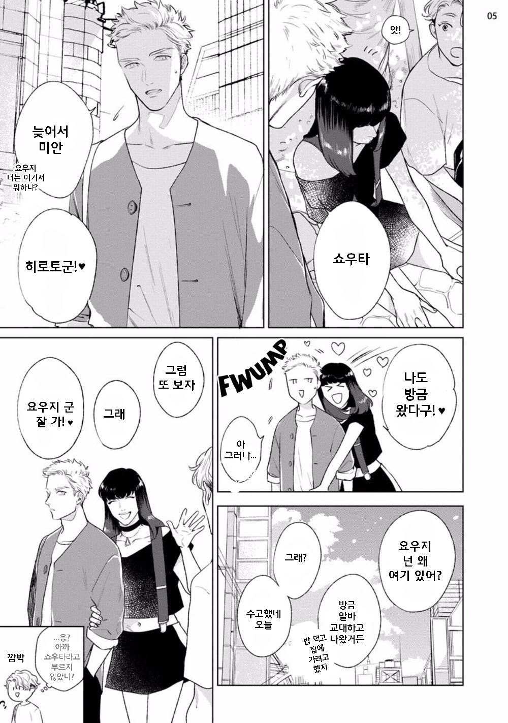 [MICHINOKU Atami] Mayonaka Love Alliance (c.1) [Kr] — 008