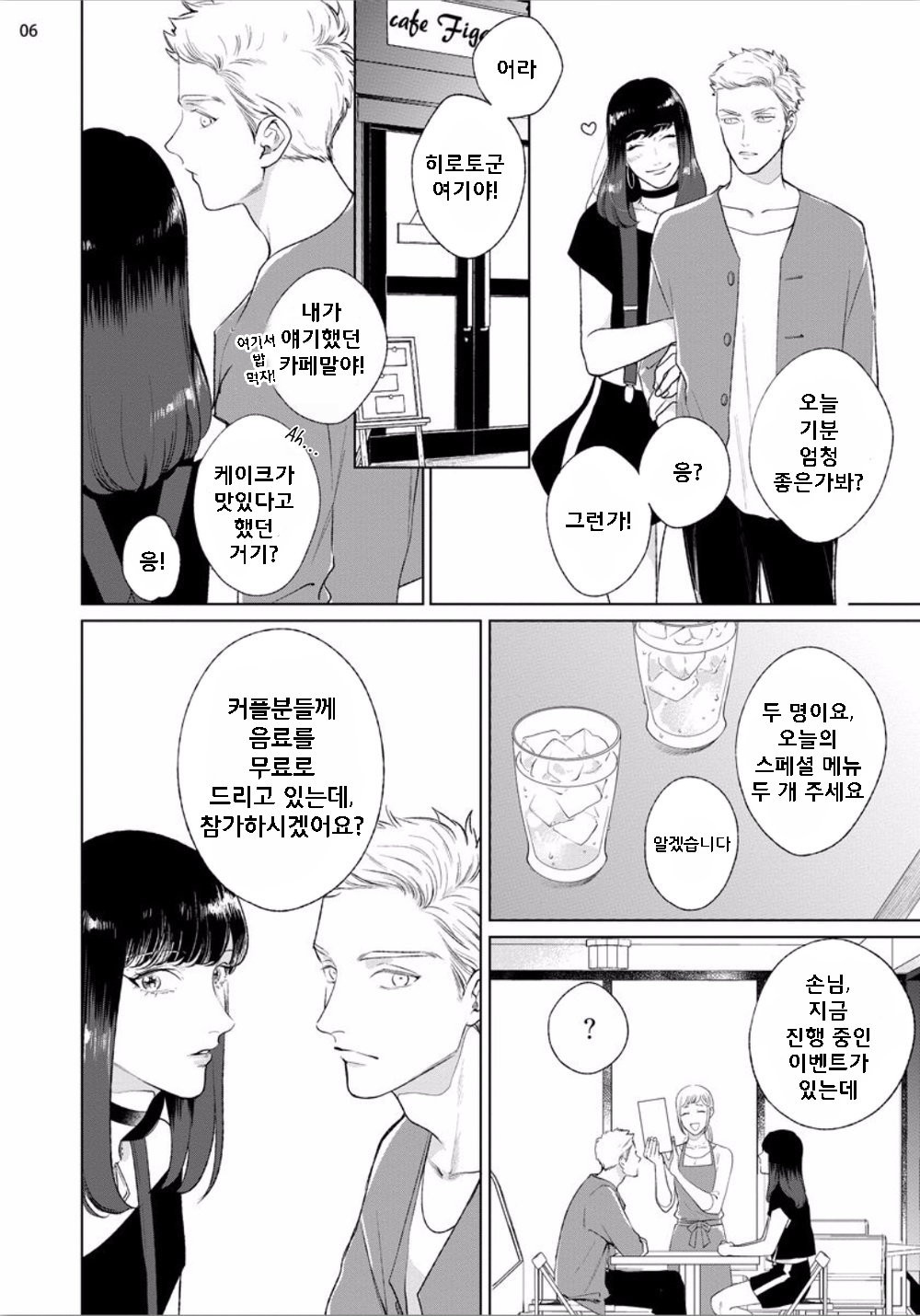 [MICHINOKU Atami] Mayonaka Love Alliance (c.1) [Kr] — 009