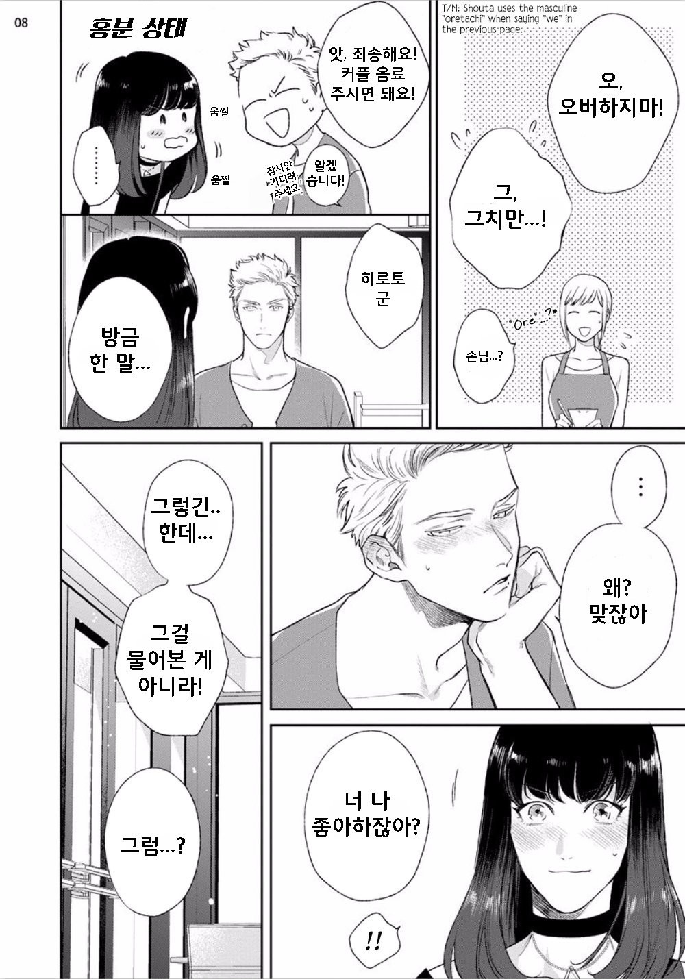 [MICHINOKU Atami] Mayonaka Love Alliance (c.1) [Kr] — 011