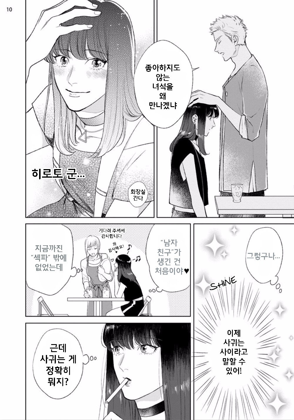 [MICHINOKU Atami] Mayonaka Love Alliance (c.1) [Kr] — 013