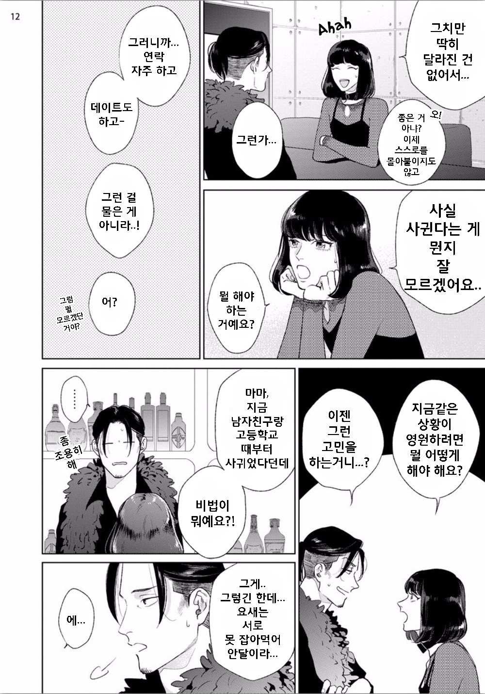 [MICHINOKU Atami] Mayonaka Love Alliance (c.1) [Kr] — 015