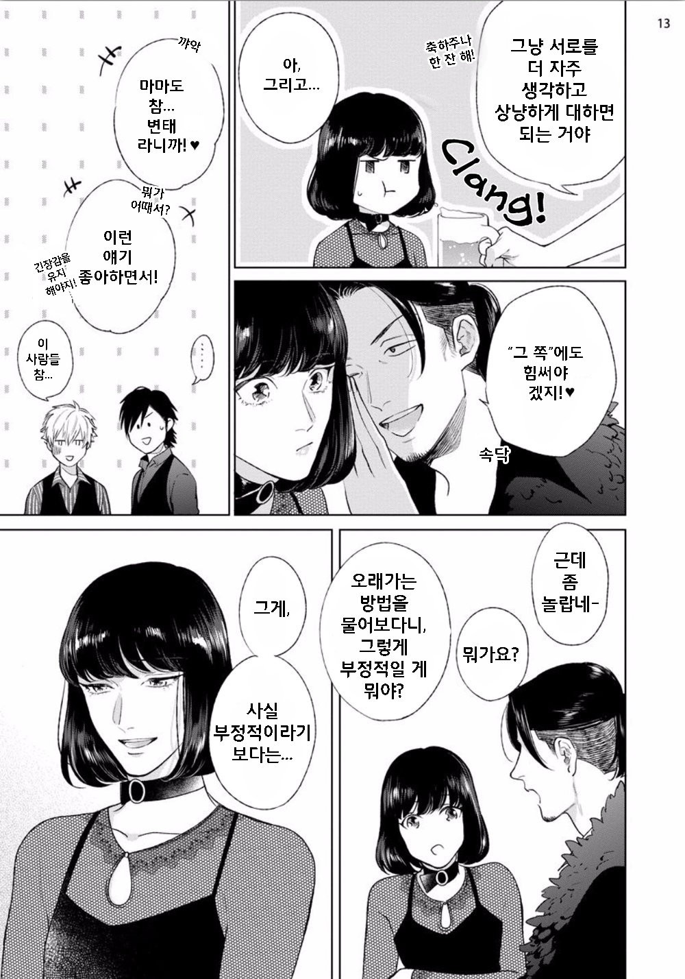 [MICHINOKU Atami] Mayonaka Love Alliance (c.1) [Kr] — 016