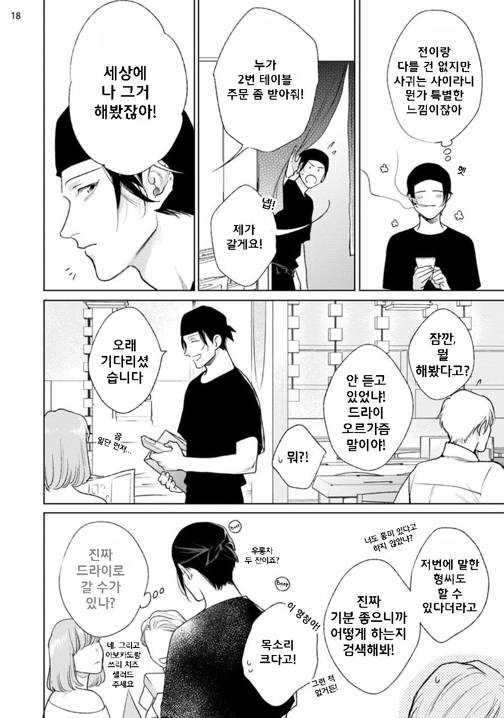[MICHINOKU Atami] Mayonaka Love Alliance (c.1) [Kr] — 021